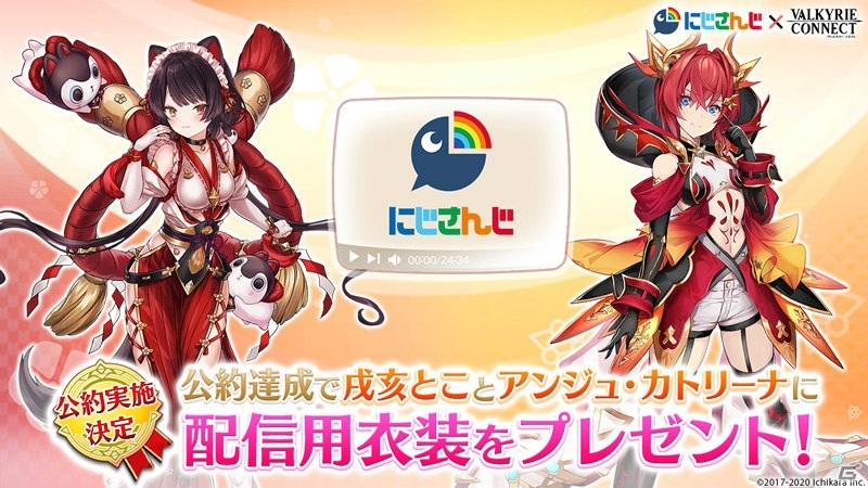 ヴァルキリーコネクト」に戌亥とこさんとアンジュ・カトリーナさんが