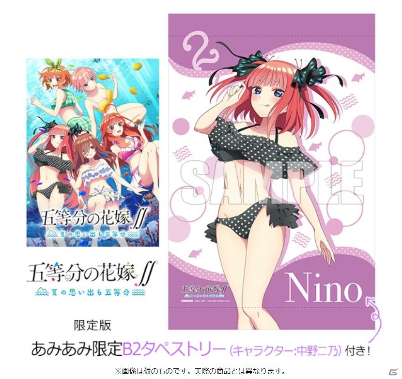 PS4/Switch「五等分の花嫁∬ ～夏の思い出も五等分～」のあみあみ限定