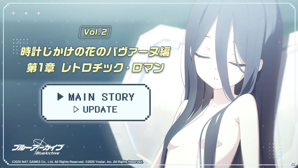 ブルーアーカイブ」メインストーリー「時計じかけの花のパヴァーヌ編