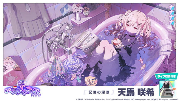 プロセカ」ゲーム内イベント「No seek No find」、「沈みゆく