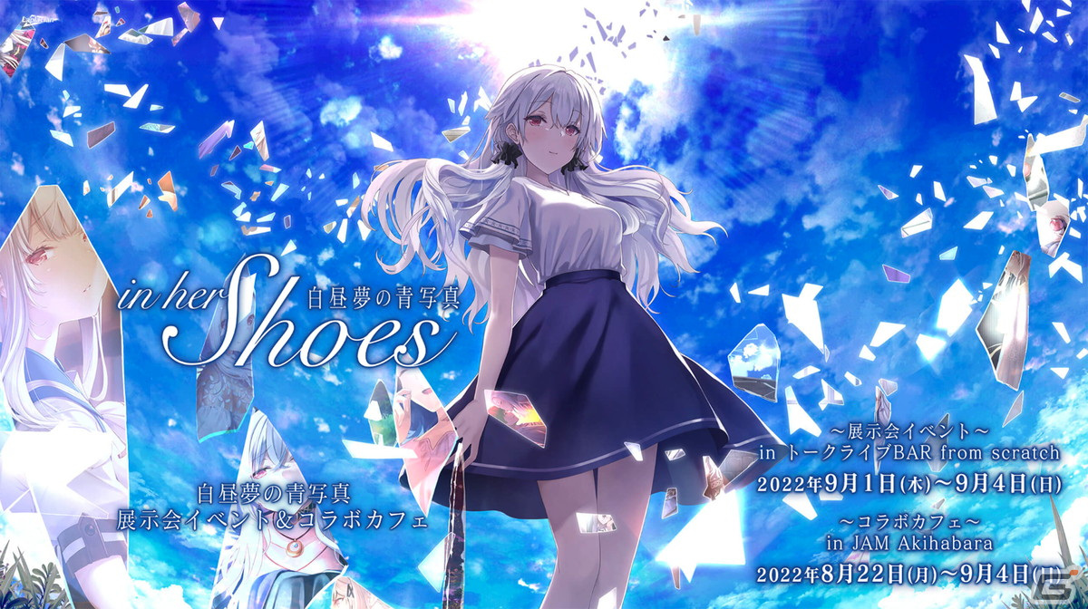 白昼夢の青写真」がSwitchで11月17日に発売決定！世界に全てを捧げた