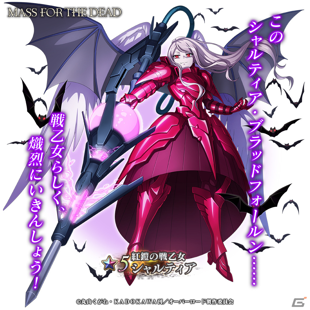 ☆5【紅鎧の戦乙女】シャルティア登場！「MASS FOR THE DEAD」で