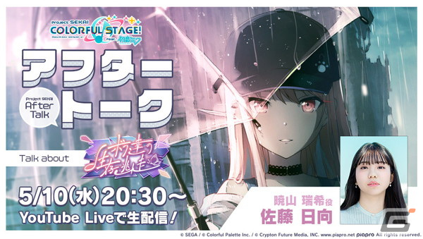 プロセカ」でイベント「ボク達の生存逃走」がスタート！瑞希、まふゆ