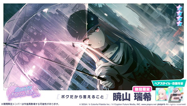 プロセカ」でイベント「ボク達の生存逃走」がスタート！瑞希、まふゆ