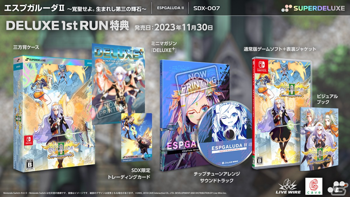 エスプガルーダII ～覚聖せよ。生まれし第三の輝石～」の日本国内初