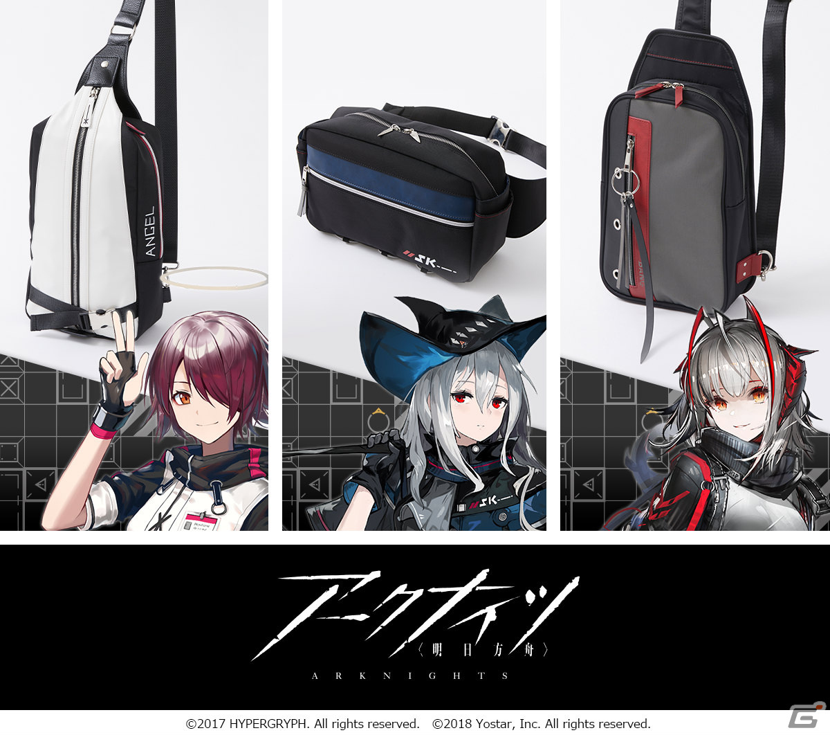 アークナイツ」スカジやエクシア、Wをイメージしたボディバッグ＆長