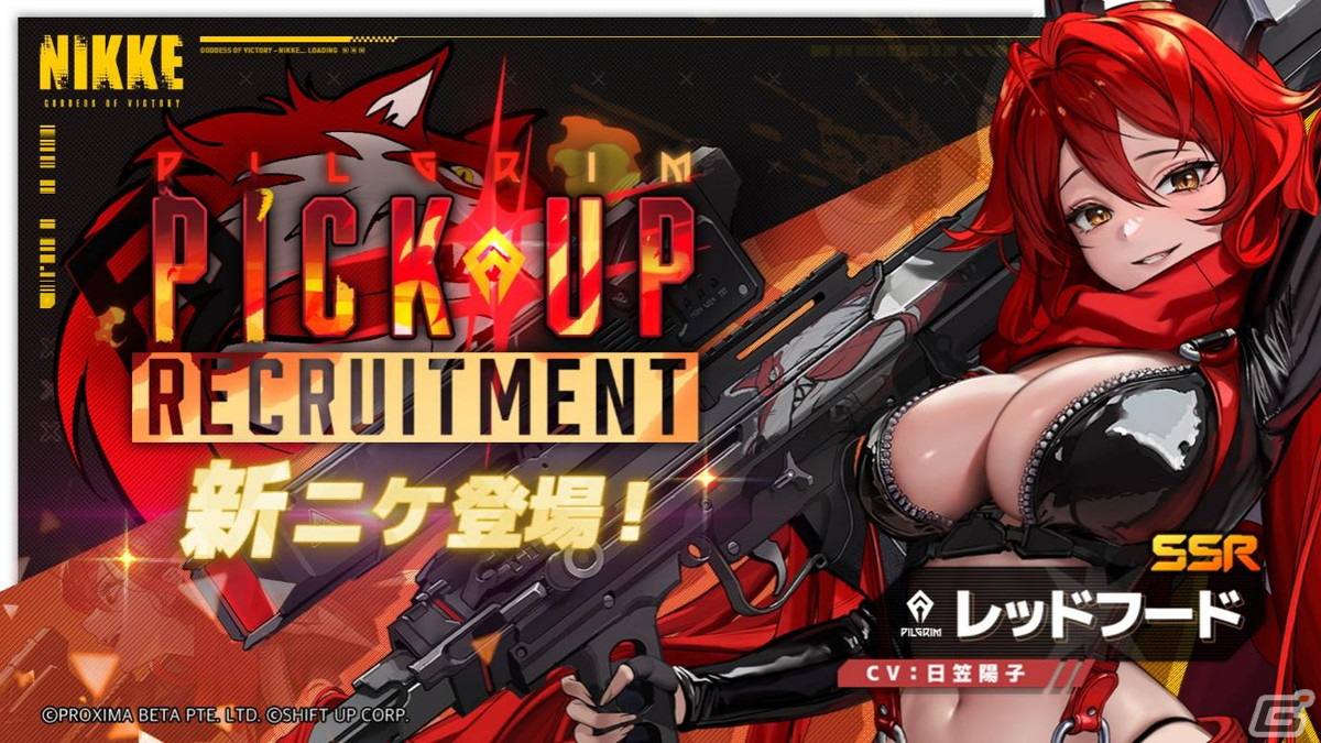 勝利の女神：NIKKE」新ニケとしてレッドフード（CV：日笠陽子）が登場