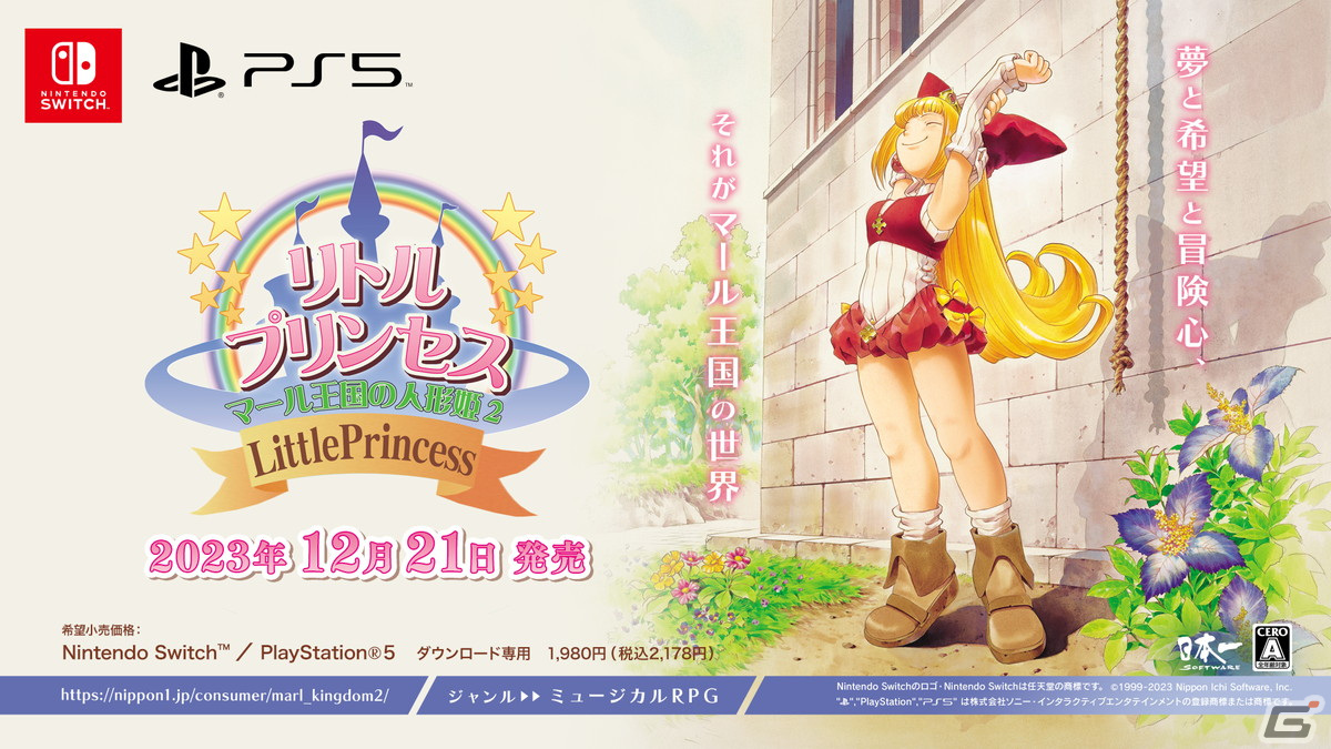 リトルプリンセス マール王国の人形姫2」「天使のプレゼント マール