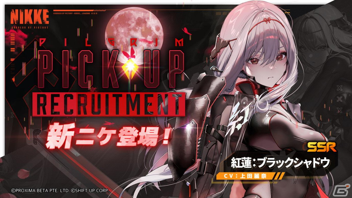 勝利の女神：NIKKE」新ニケ・紅蓮：ブラックシャドウが登場！新年