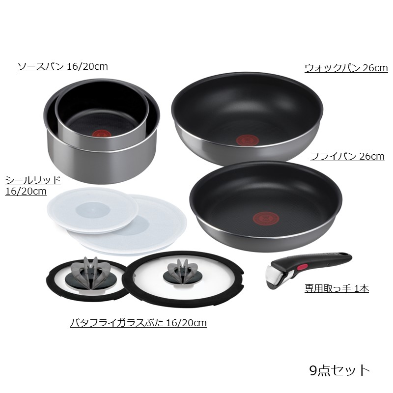 インジニオ・ネオ フレーズグレー セット9 L16199 | ティファール公式