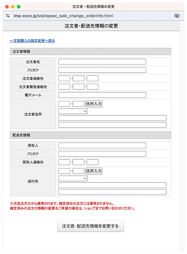 定期宅配の設定変更方法｜定期宅配｜プレミアムな健康生活に寄り添う