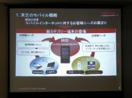 目指したのはデジタルとアナログの融合――「WILLCOM NS」の狙いと自信