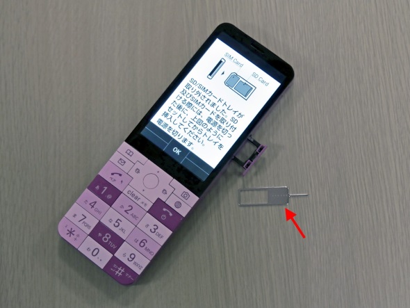 INFOBAR xvの「SIMピン」単体販売がほぼ確定 2個入りで600円（税・送料