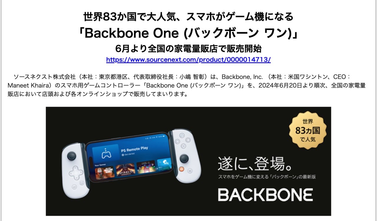 まるでPlayStationなコントローラー「Backbone One」、1万9800円で発売