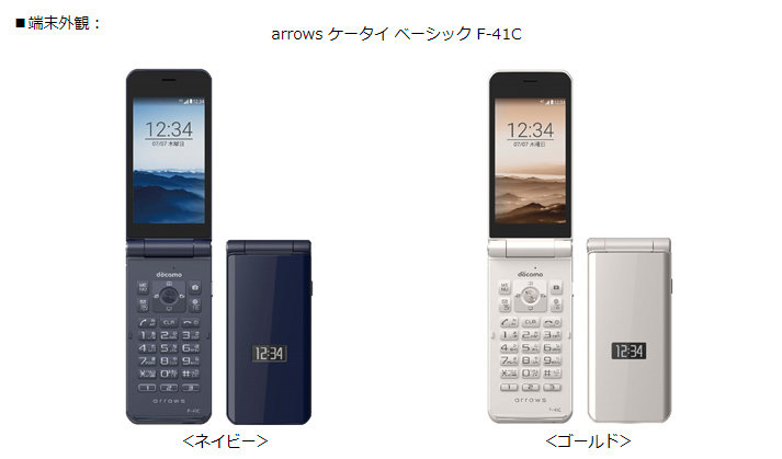 ドコモ、折りたたみ式「arrows ケータイ ベーシック F-41C」を5月13日