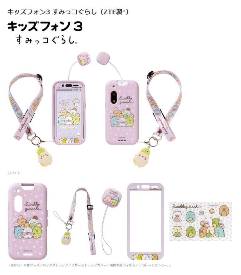 ソフトバンク、「キッズフォン3 すみっコぐらし」「どこかなGPS2 すみ