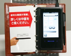 システム手帳に収まるネット端末 「WILLCOM NS」 - ITmedia NEWS
