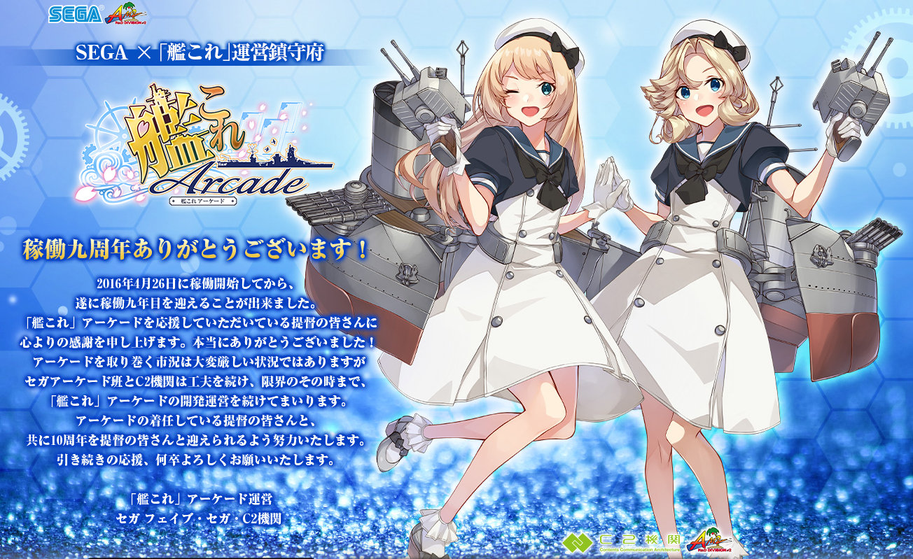 艦娘カード”の製造が困難に──「艦これアーケード」が発表 原材料の