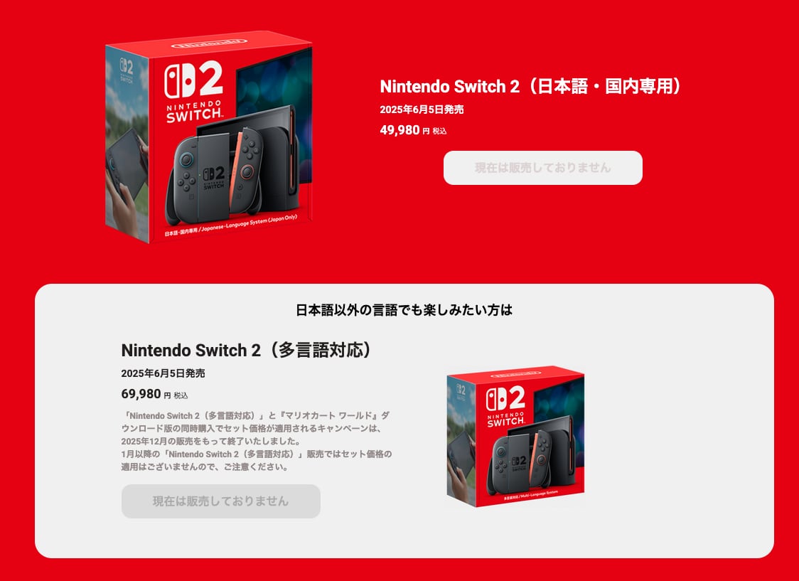 マイニンテンドーストアで「Switch 2」先着販売、2月6日から プレイ