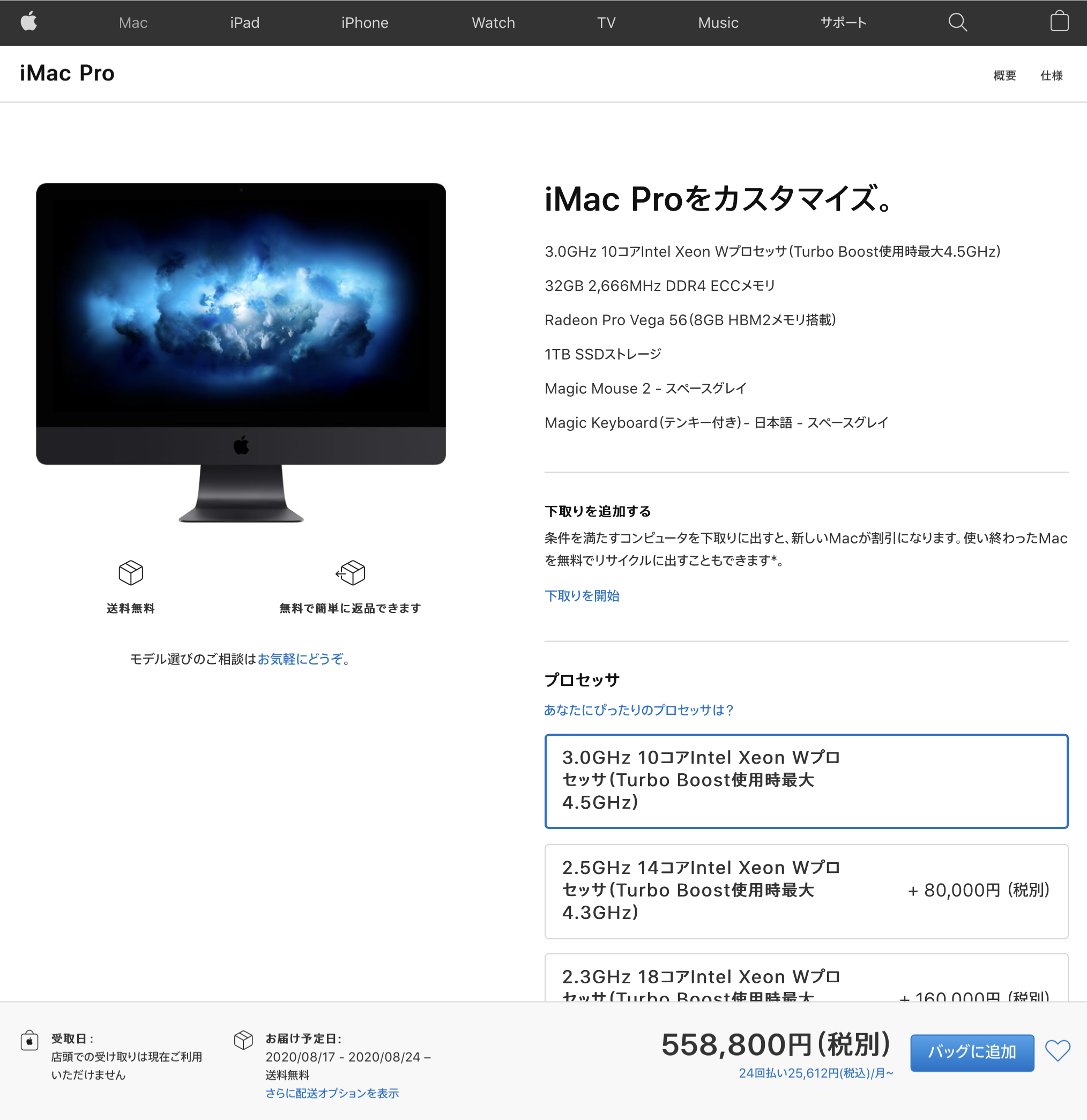 Apple、iMac Proを10 Core Xeon Wからに “究極”モデルは34万円値下げ