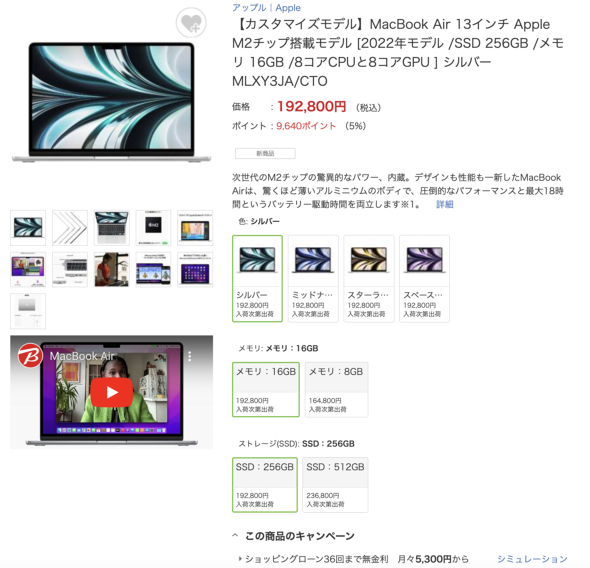 吊るしM2 MacBook Airを16GBに ビックカメラのオンライン注文で16GB