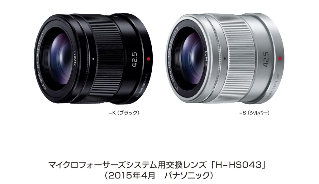 パナソニック、美しいボケ味の中望遠レンズ「LUMIX G 42.5mm／F1.7