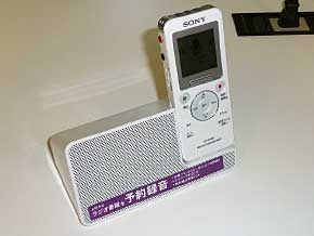 ソニー、クレードルが付属するポータブルラジオレコーダー「ICZ-R100