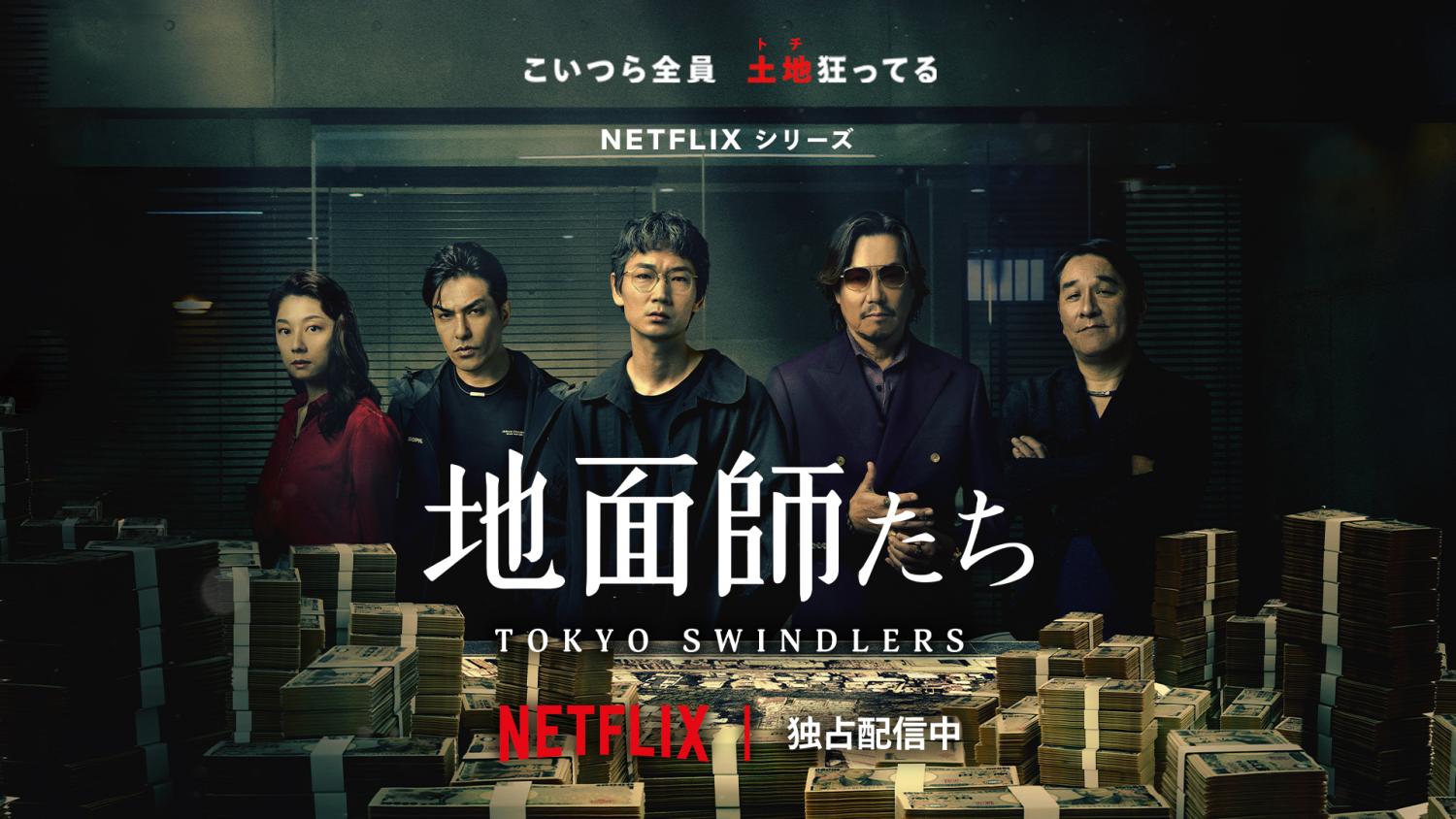 Netflixシリーズ「地面師たち」オリジナルグッズ 公式ページ | J'aDoRe