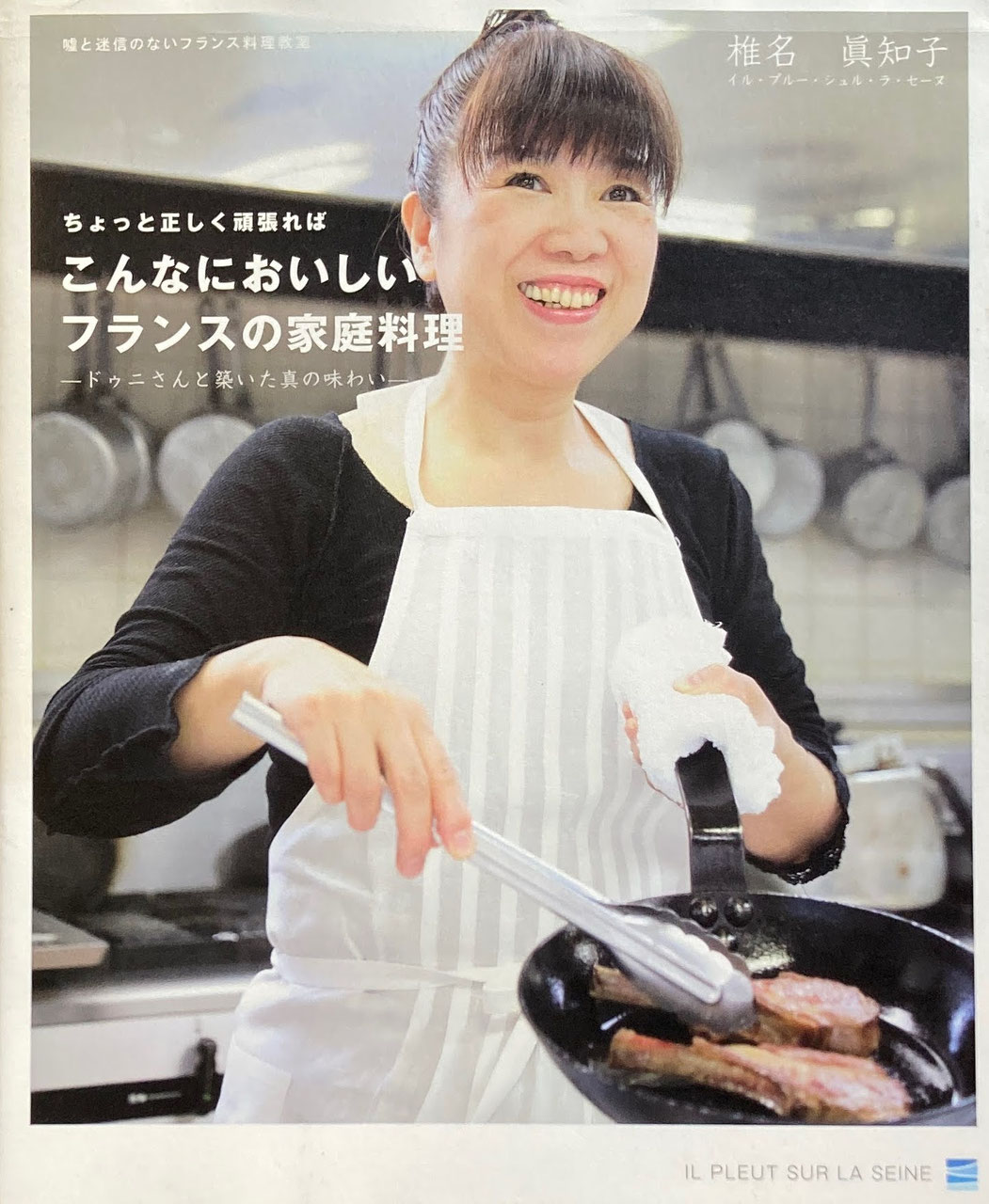 一万引 フランスの料理人 17世紀の料理書 中型本 購入 能登地震寄付