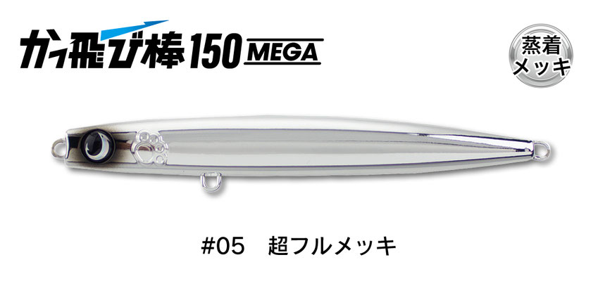 かっ飛び棒150MEGA - JUMPRIZE 公式サイト