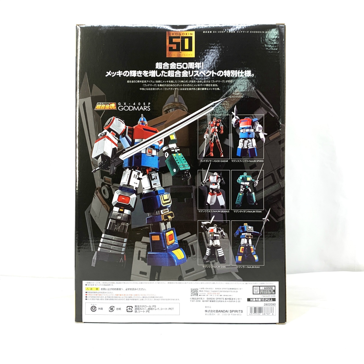 超合金魂 GX-40SP 六神合体ゴッドマーズ CHOGOKIN 50th Ver. | 超合金