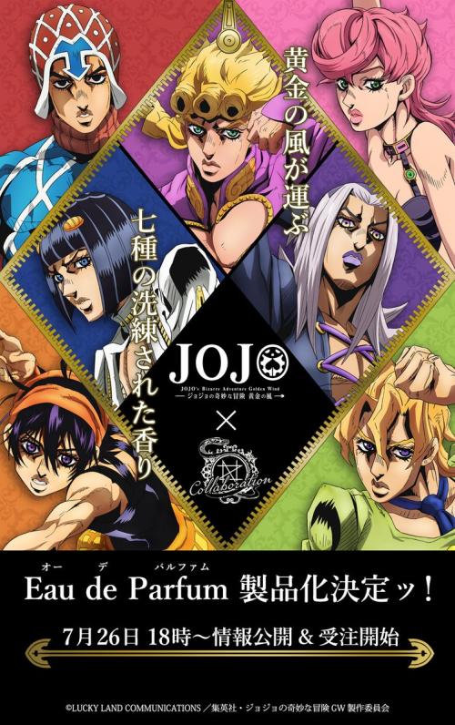 ジョジョ 黄金の風」自然派ブランドとのコラボ香水が発売ッ！第1