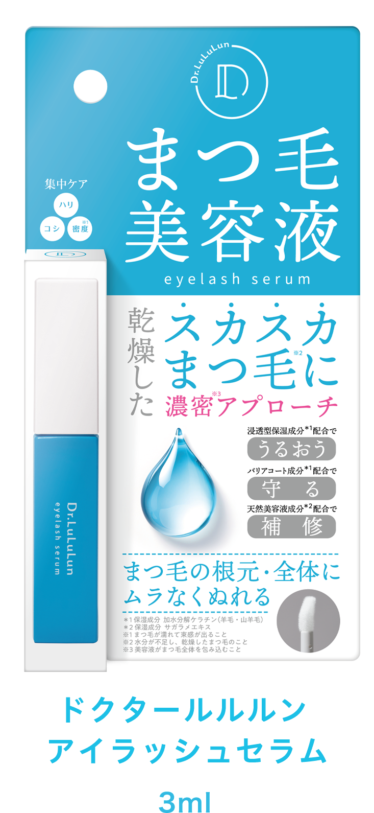 ドクタールルルン アイラッシュセラム - フェイスマスク ルルルン【公式】