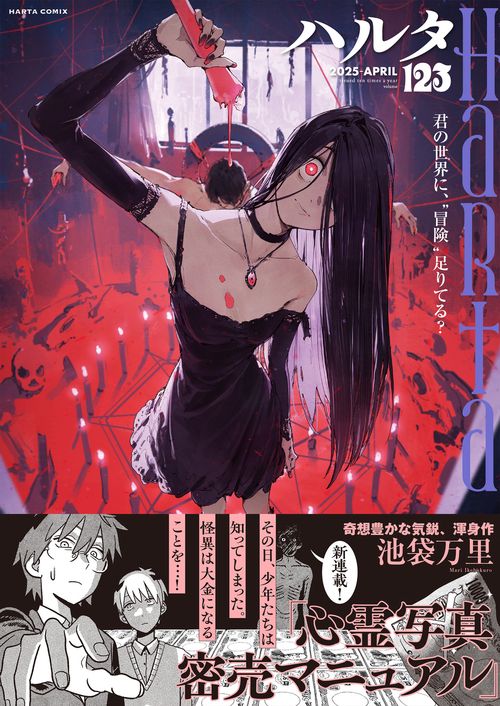ハルタ 2025-APRIL volume 123 – 丸善ジュンク堂書店ネットストア