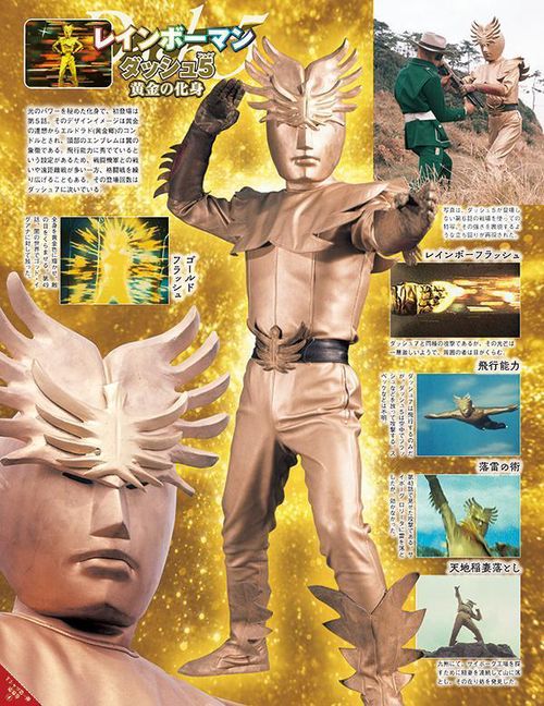 ゴジラ＆東宝特撮 OFFICIAL MOOK vol．04 愛の戦士 レインボーマン