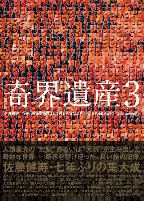 奇界遺産3 – 丸善ジュンク堂書店ネットストア