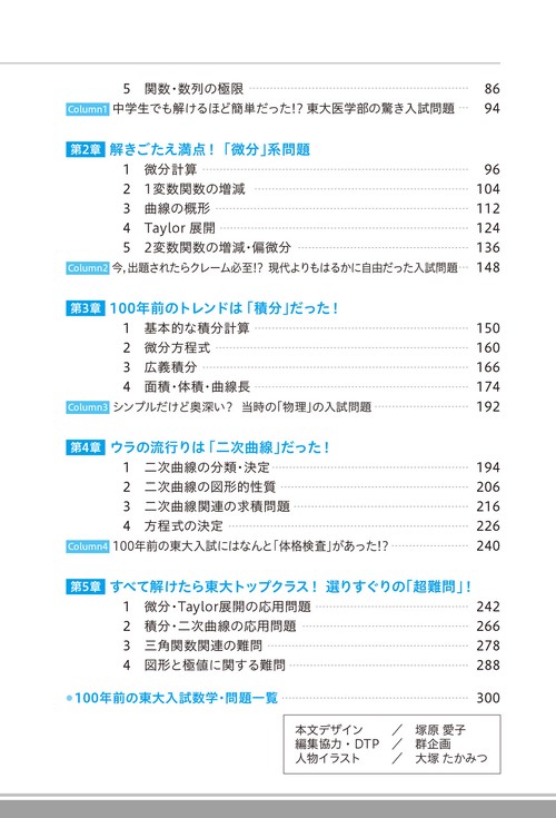 100年前の東大入試数学 ディープすぎる難問・奇問100 – 丸善ジュンク堂