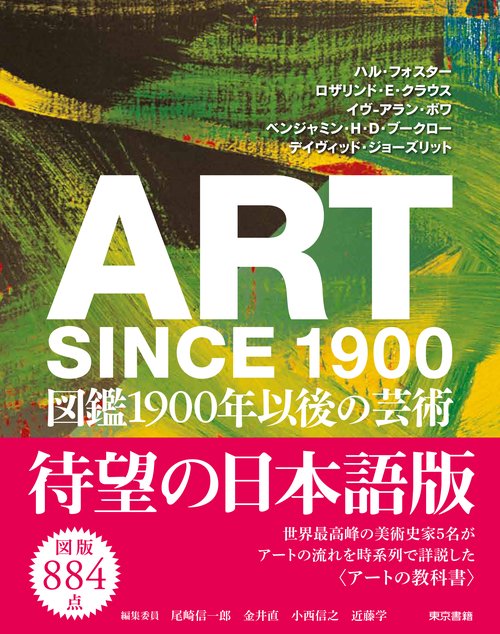 ART SINCE 1900：図鑑 1900年以後の芸術 – 丸善ジュンク堂書店ネットストア