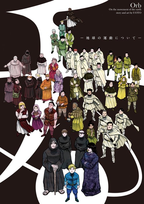 ポスターコレクション チ。 -地球の運動について- – 丸善ジュンク堂