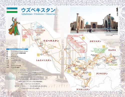 D15 地球の歩き方 中央アジア シルクロードの国々 2025