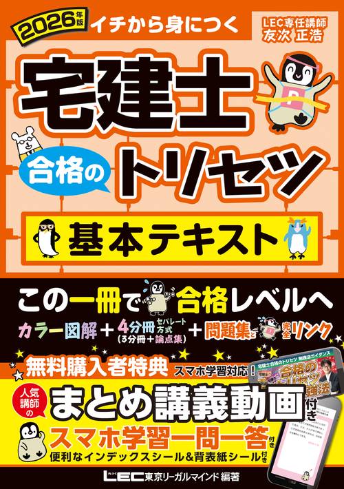 2026年版 宅建士 合格のトリセツ 基本テキスト – 丸善ジュンク堂書店