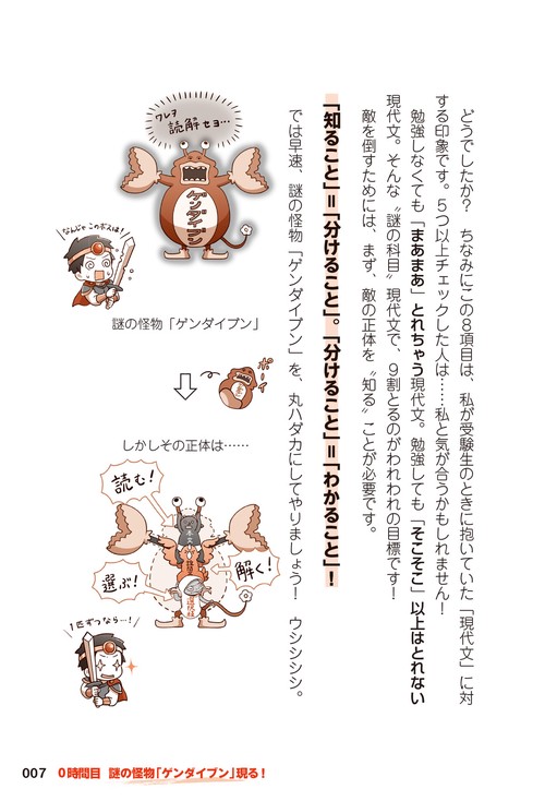 改訂版 最短10時間で9割とれる 共通テスト現代文のスゴ技 – 丸善