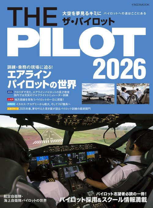 THE PILOT 2026 – 丸善ジュンク堂書店ネットストア