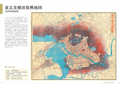 大正・昭和のたのしい旅行地図図鑑 – 丸善ジュンク堂書店ネットストア