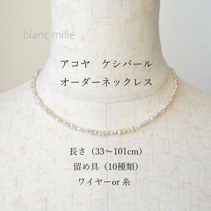 No.1867 ○* アコヤ ケシパール オーダー ネックレス ○* 14kgf K10