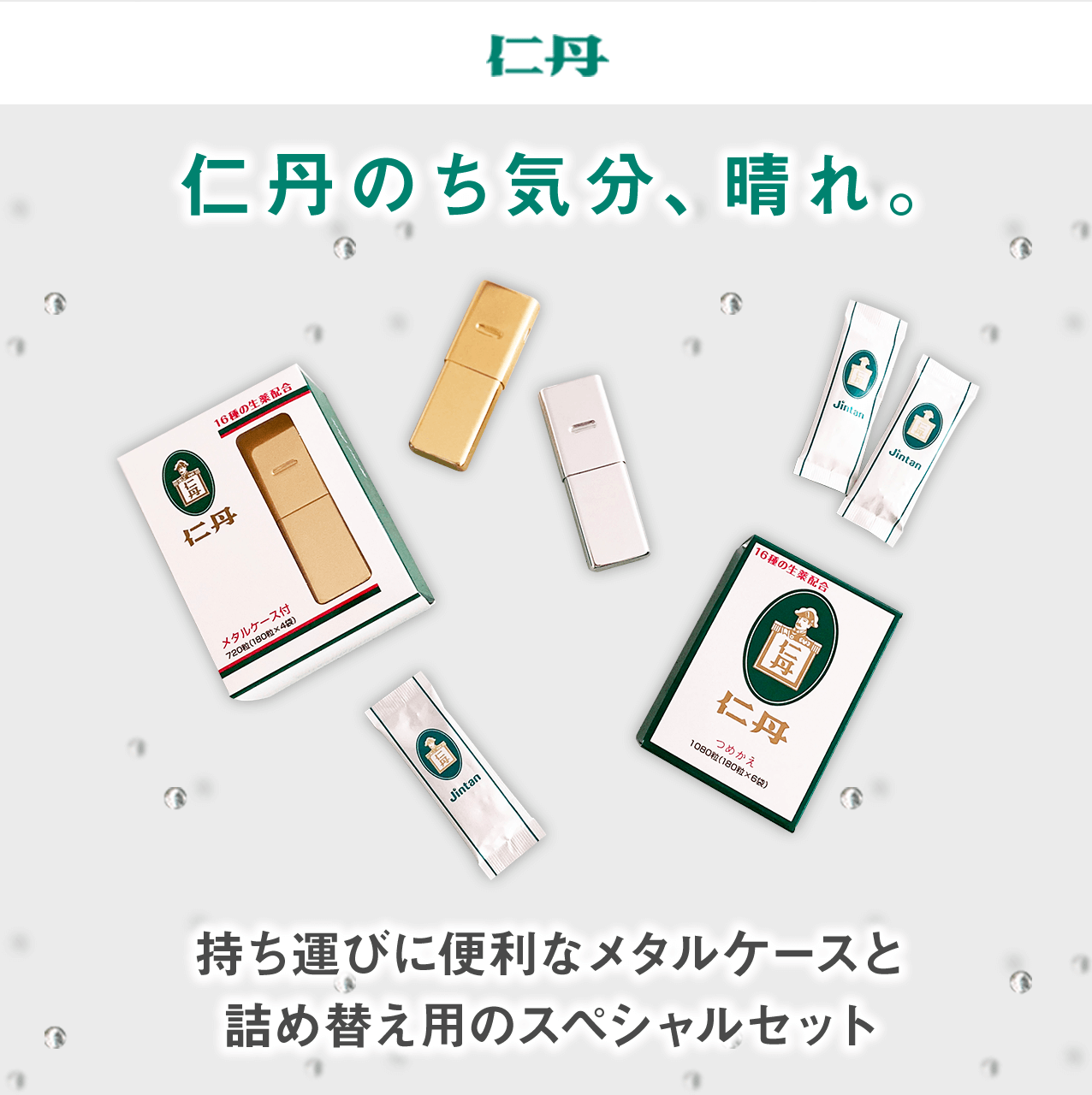 タメせる！森下仁丹「仁丹メタルケース（金色または銀色）／仁丹