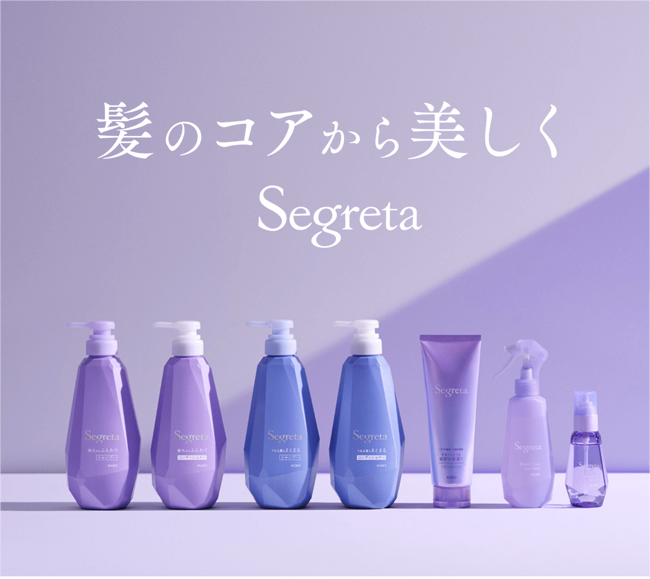 タメせる！花王「セグレタ シャンプー・コンディショナー本体ペア 根元