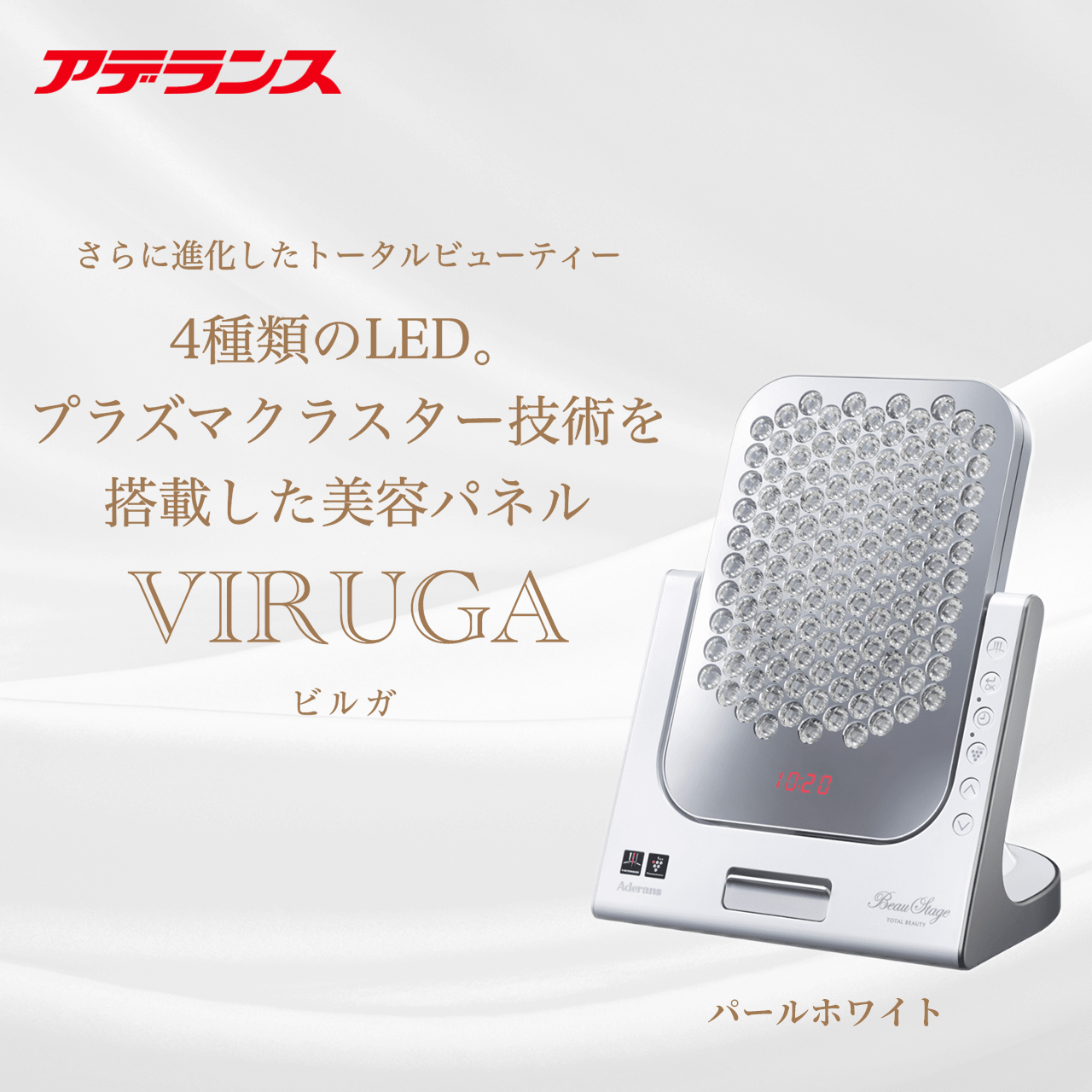 未使用に近い】アデランス ビルガ VIRUGA LED美顔器 AD-BS02 未使用に