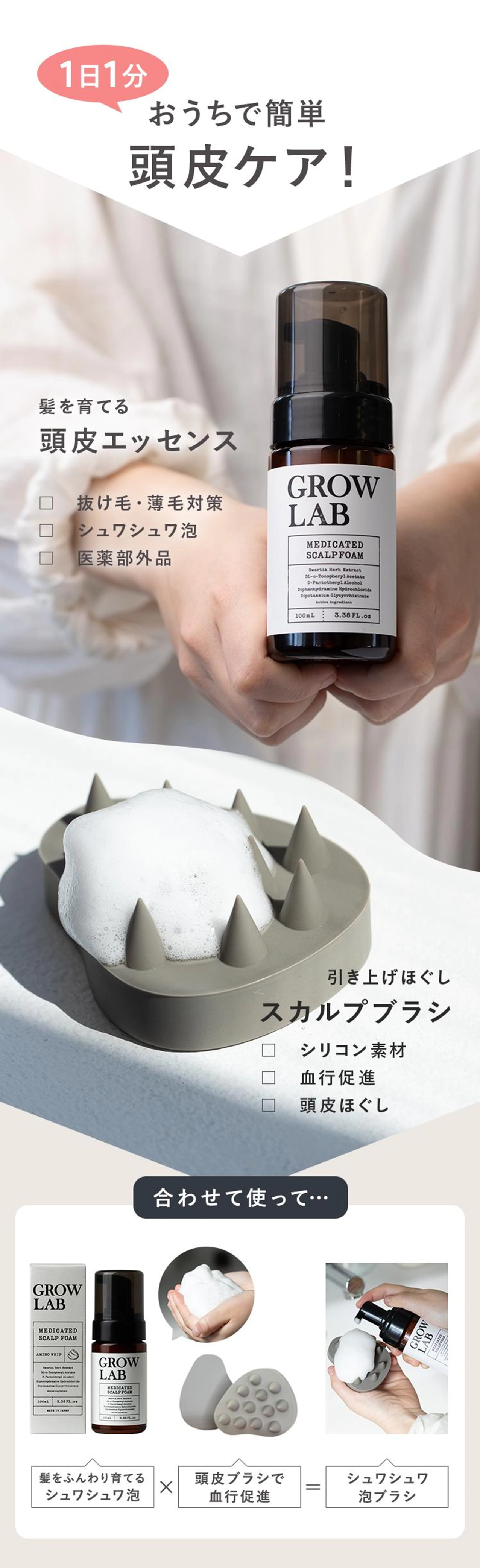 タメせる！シロク「GROW LAB メディケイテッドスカルプフォーム