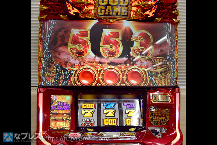 アナザーゴッドハーデス-解き放たれし槍撃ver.-】あらゆる面でパワー